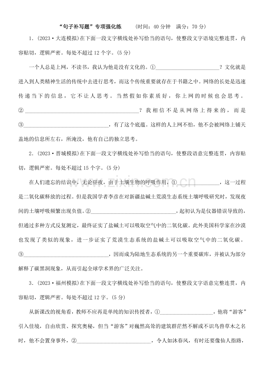 句子补写题及小说专项强化练.doc_第1页