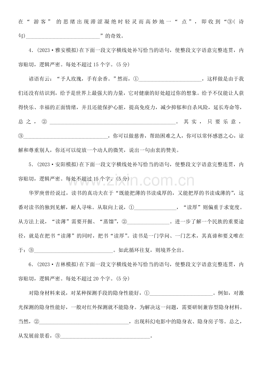 句子补写题及小说专项强化练.doc_第2页