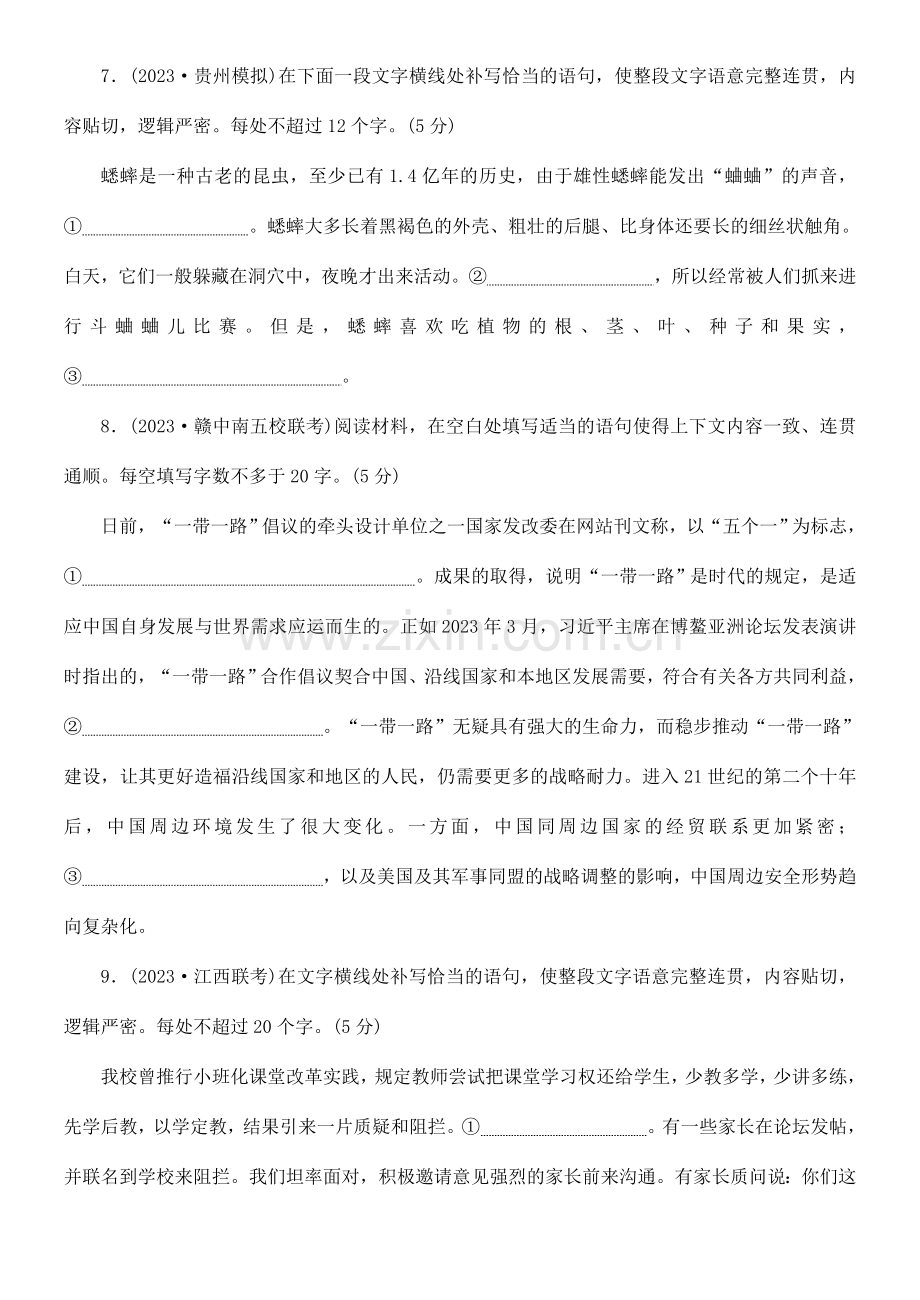 句子补写题及小说专项强化练.doc_第3页