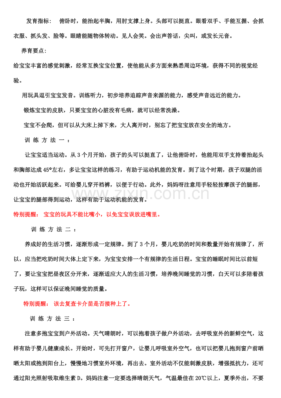 从1个月到2岁半的育儿方案.doc_第3页