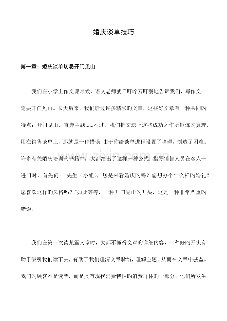 婚庆接待流程及谈单技巧.docx_第1页