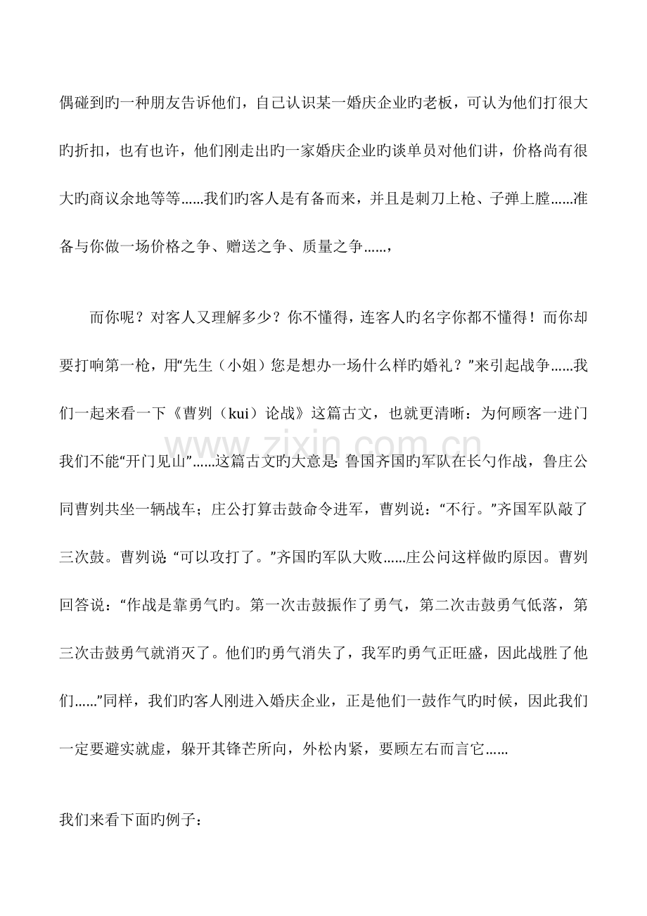 婚庆接待流程及谈单技巧.docx_第3页