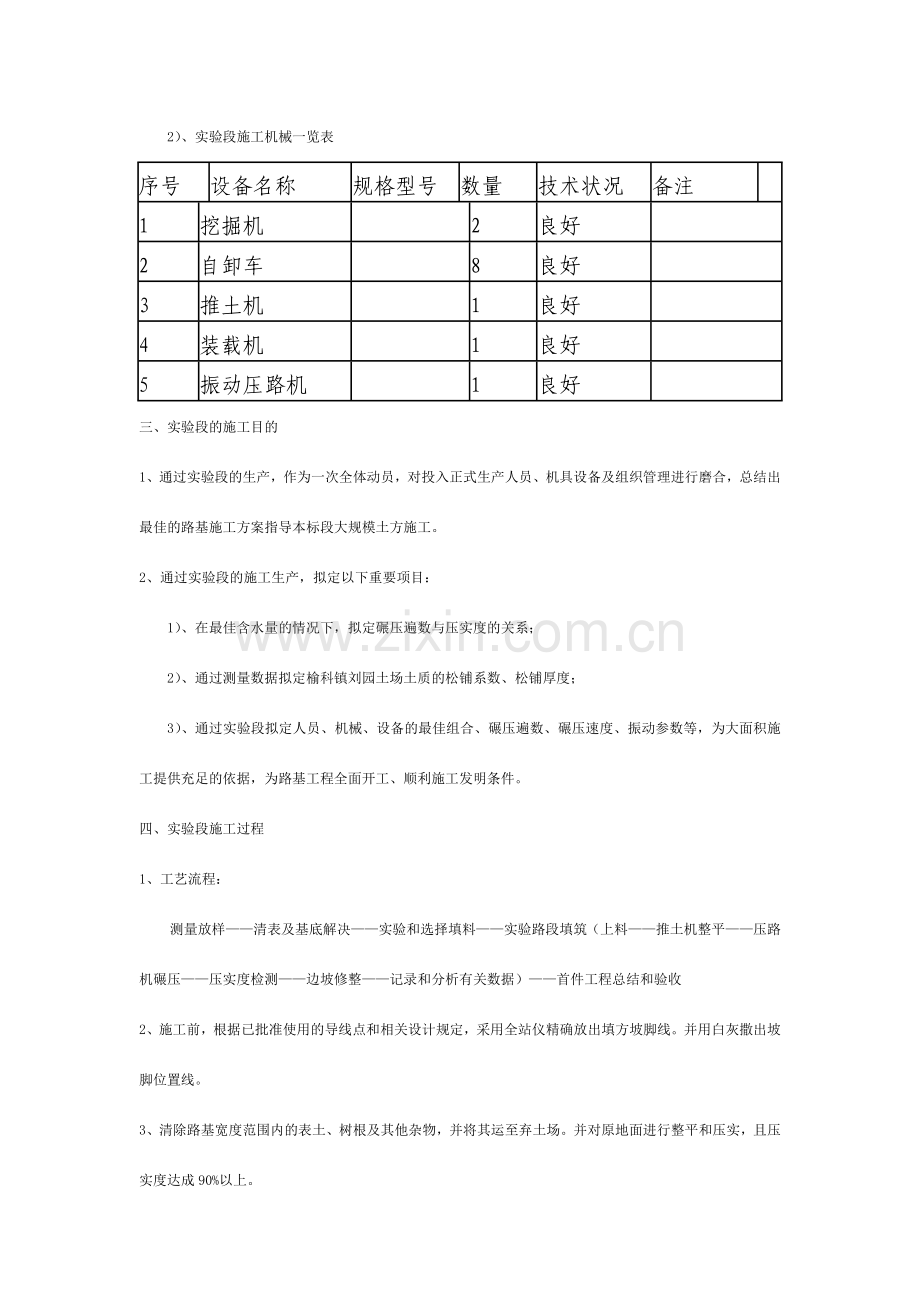 路基填方首件工程施工总结.doc_第2页