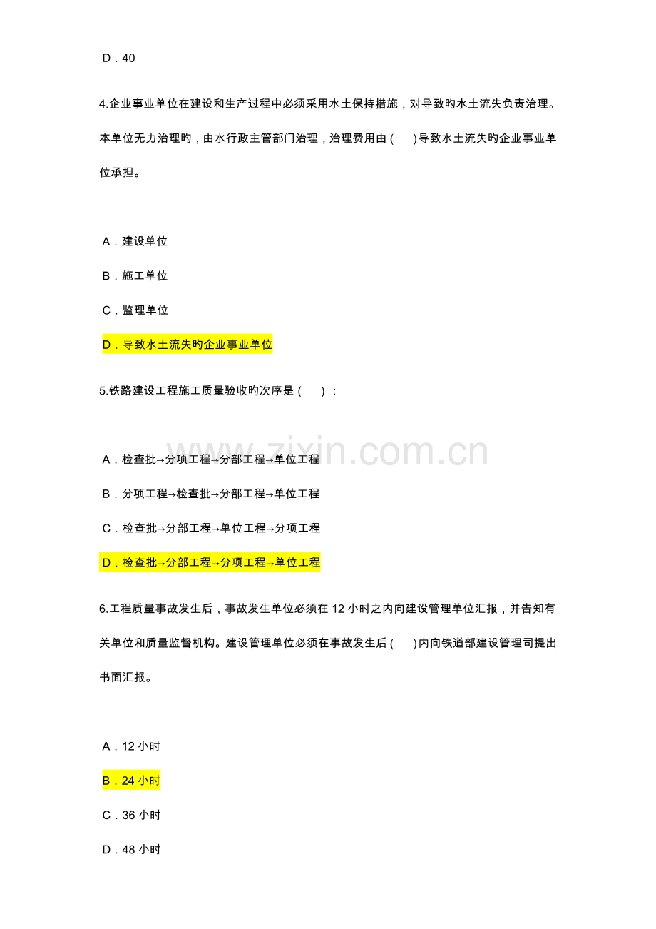 2023年铁路专业监理工程师试题和答案解析.doc_第2页