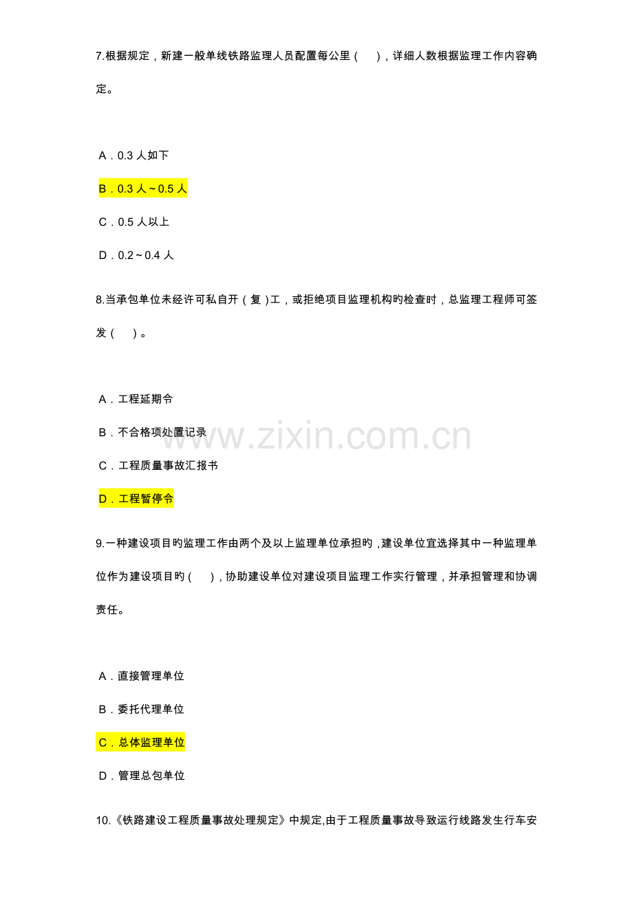 2023年铁路专业监理工程师试题和答案解析.doc_第3页