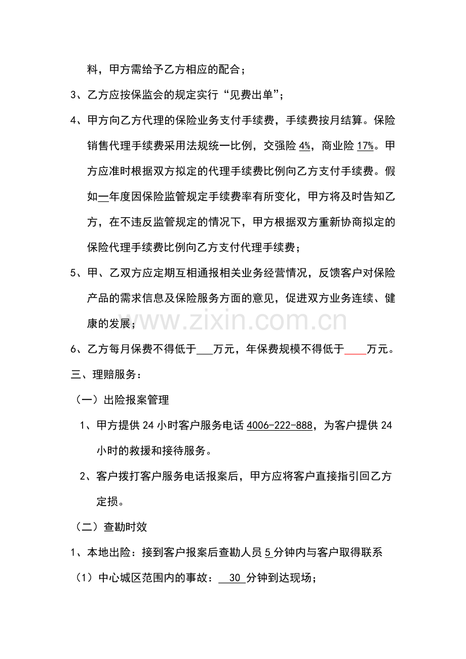 保险合作协议书修理厂.docx_第2页