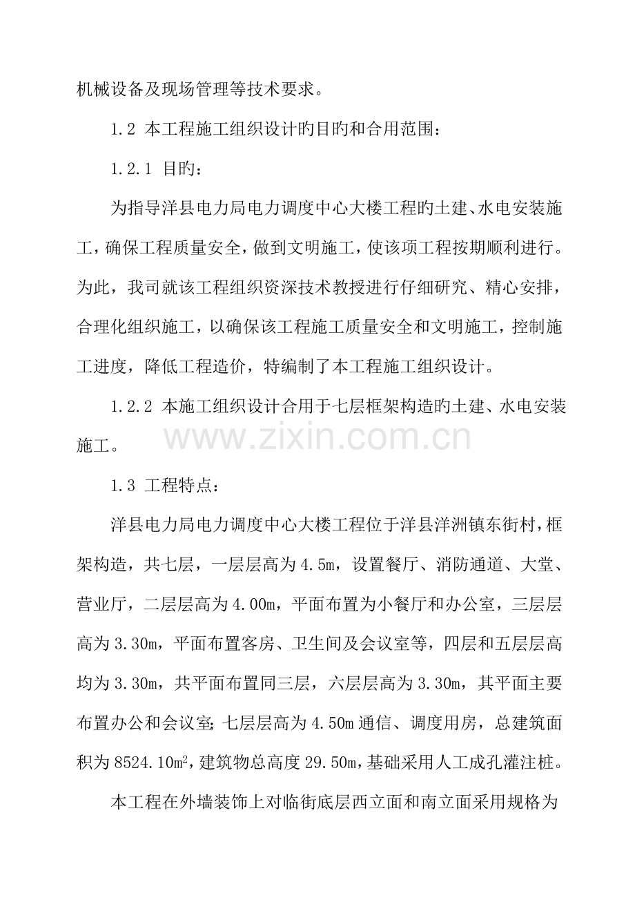 县电力局电力调度中心大楼施工组织设计.doc_第3页