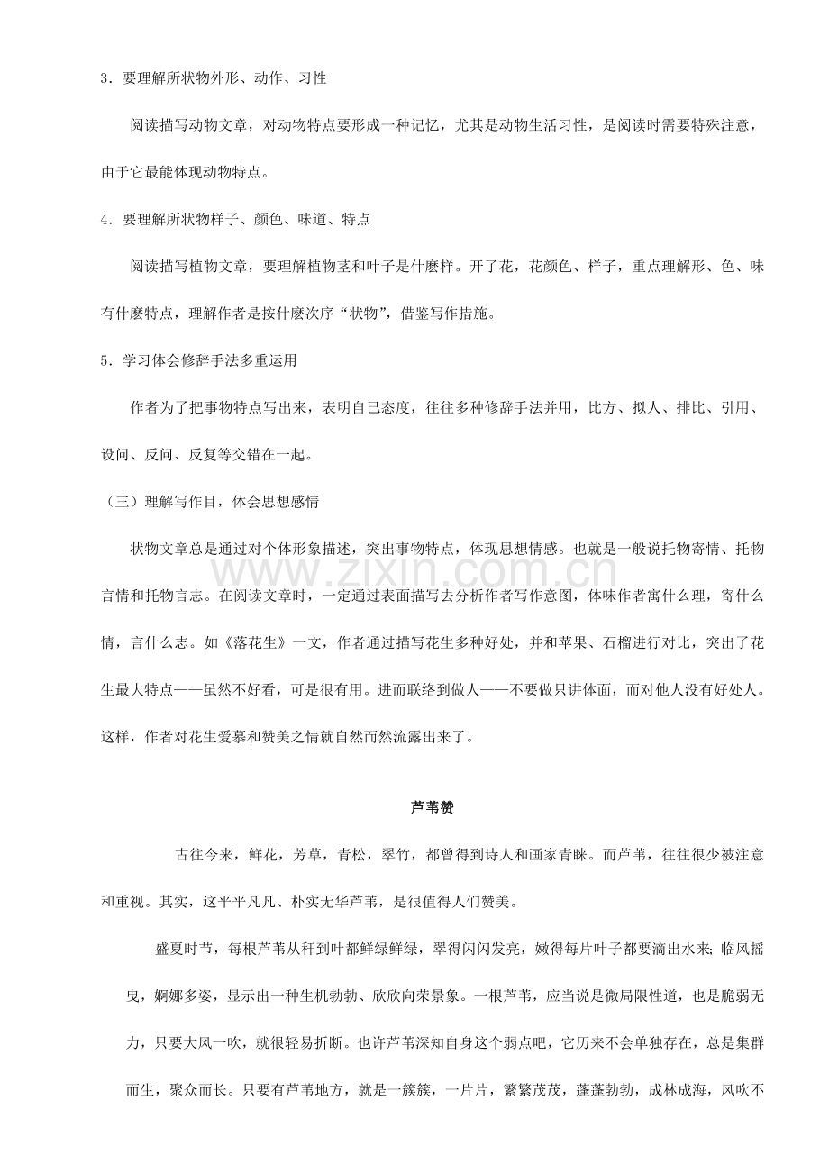 2023年小升初状物类文章阅读.doc_第2页