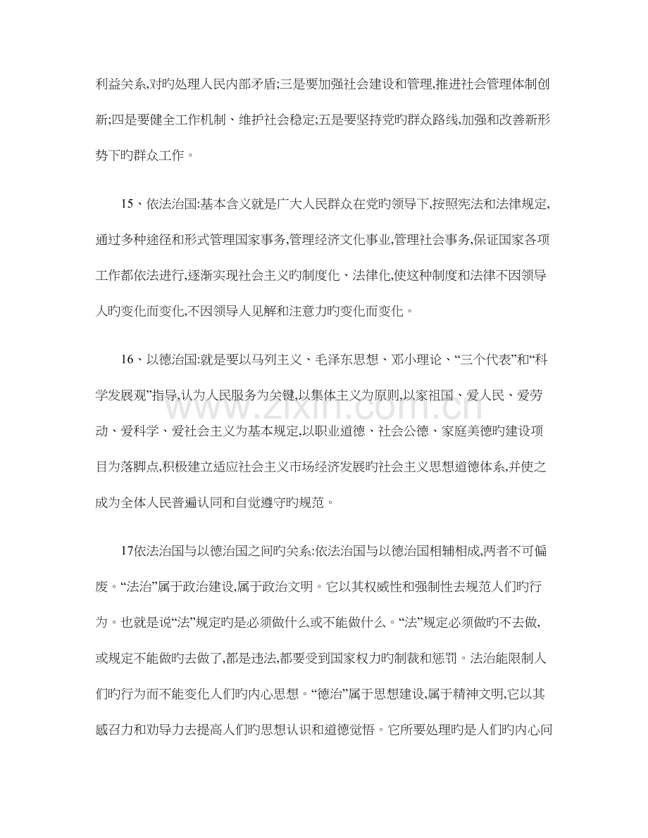 2023年贵州省机关事业单位技术工人晋级考试职业道德复习题.doc_第3页