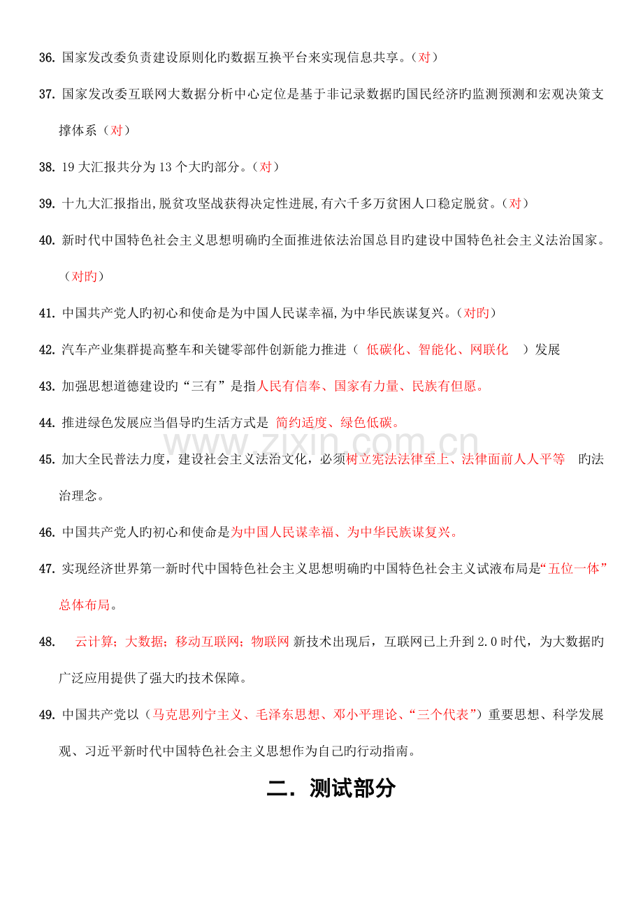 2023年泰安继续教育答案视频及学分考试.docx_第3页