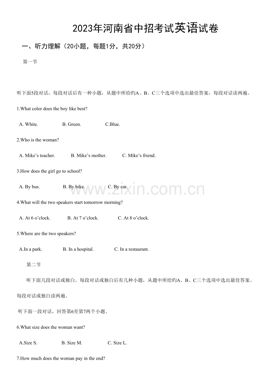 2023年河南省中招考试英语试卷.doc_第1页