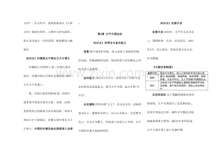 2023年八年级上历史知识点归纳总结.doc_第3页