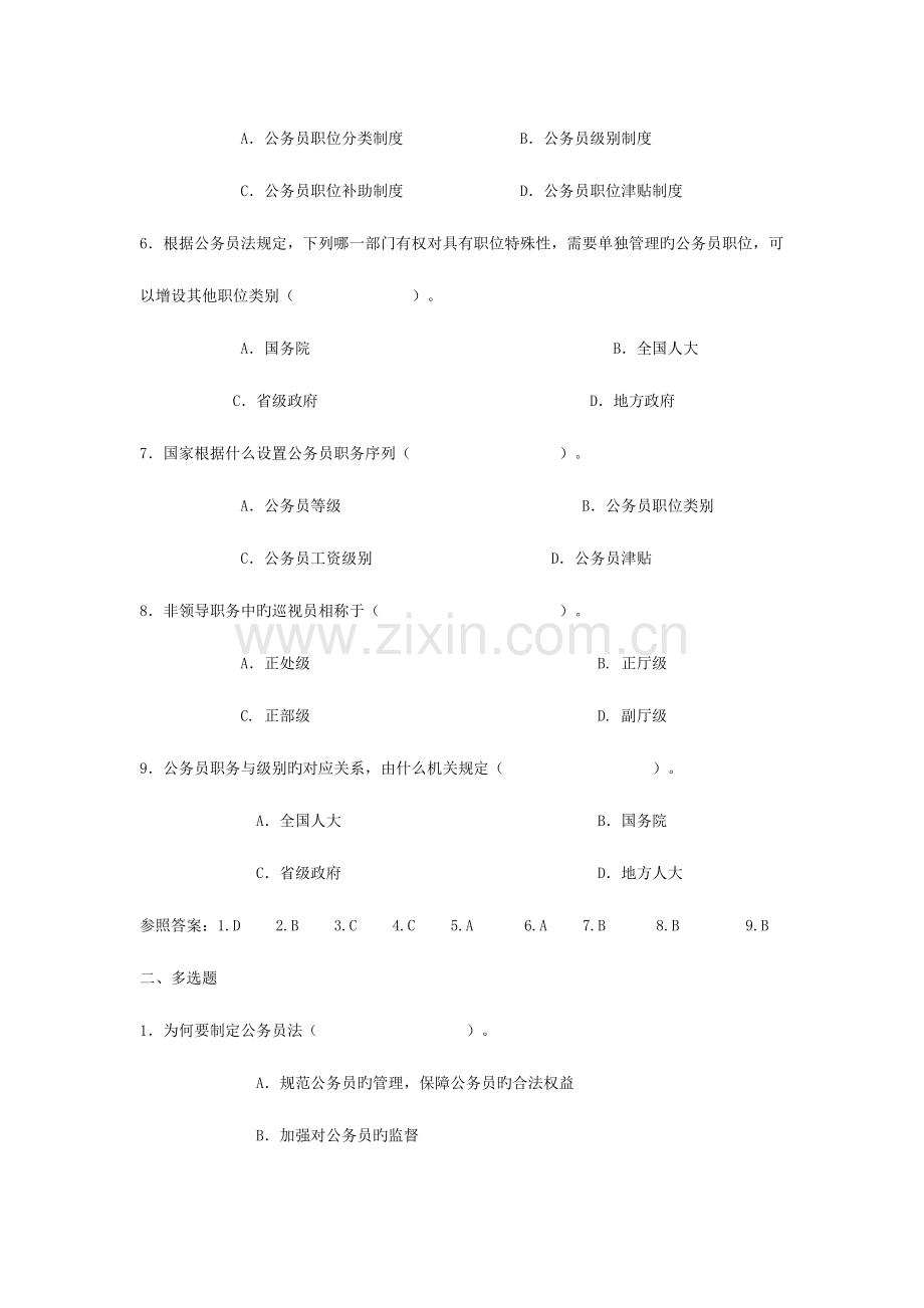 2023年电大作业答案公务员制度讲座选择题.doc_第2页