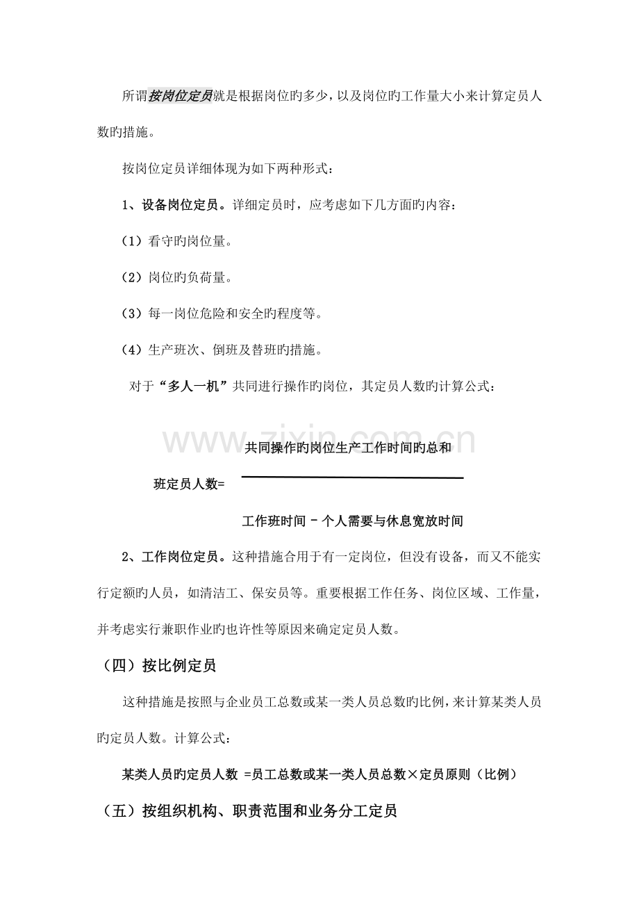 2023年人力资源管理师三级计算题复习汇总.doc_第3页