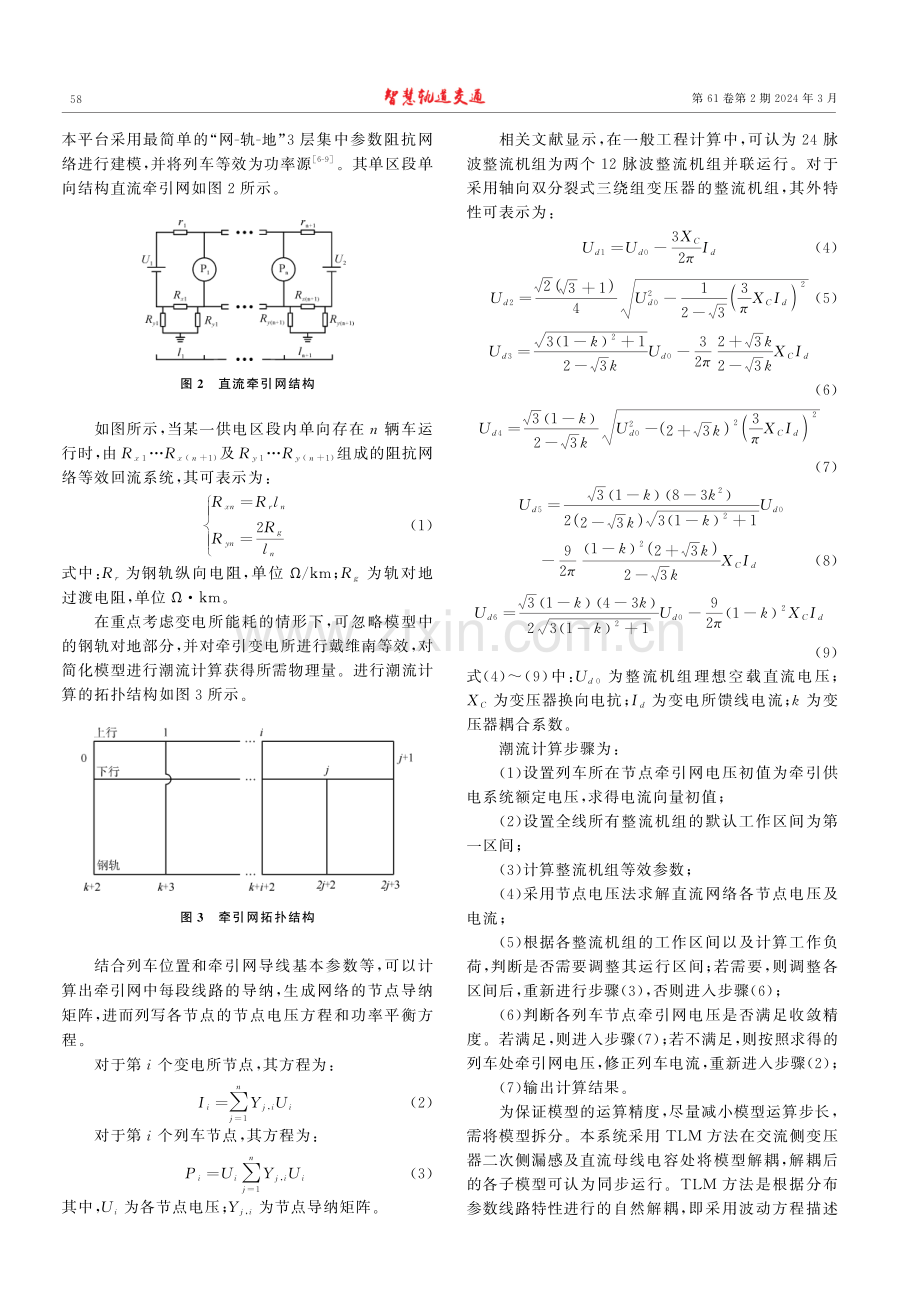 城市轨道交通多系统耦合仿真实现方法研究.pdf_第3页