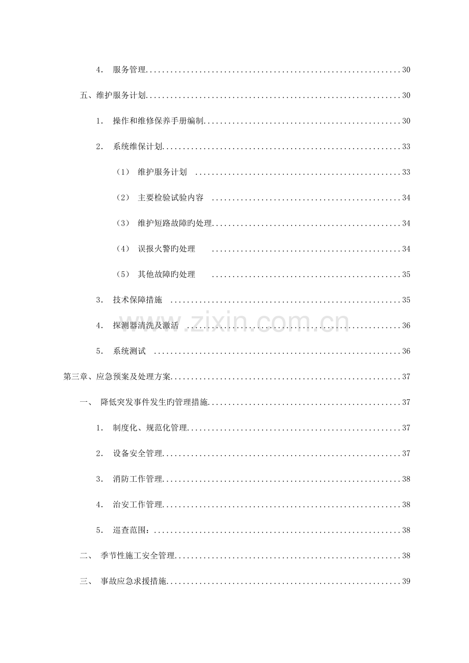 烟厂消防及联动控制系统维护培训资料.doc_第2页