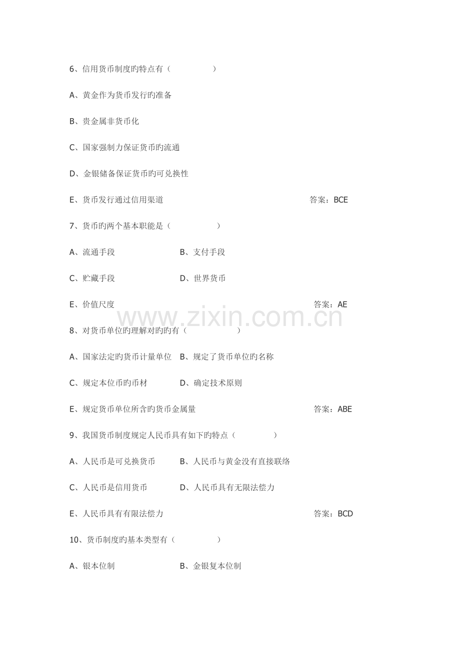 2023年黄达货币银行学超全题库.doc_第3页