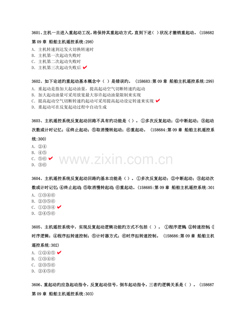 2023年大管轮自动化手机版题库.doc_第1页