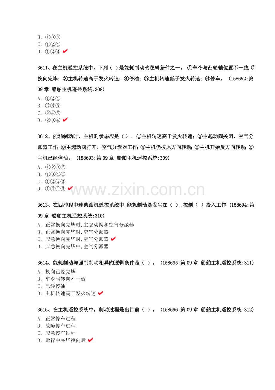 2023年大管轮自动化手机版题库.doc_第3页