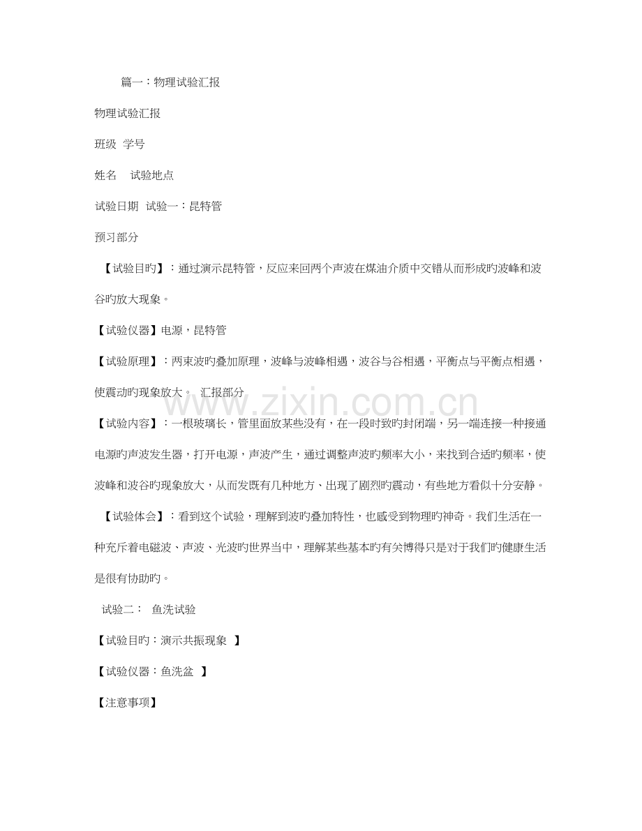 2023年物理的实验报告.doc_第1页