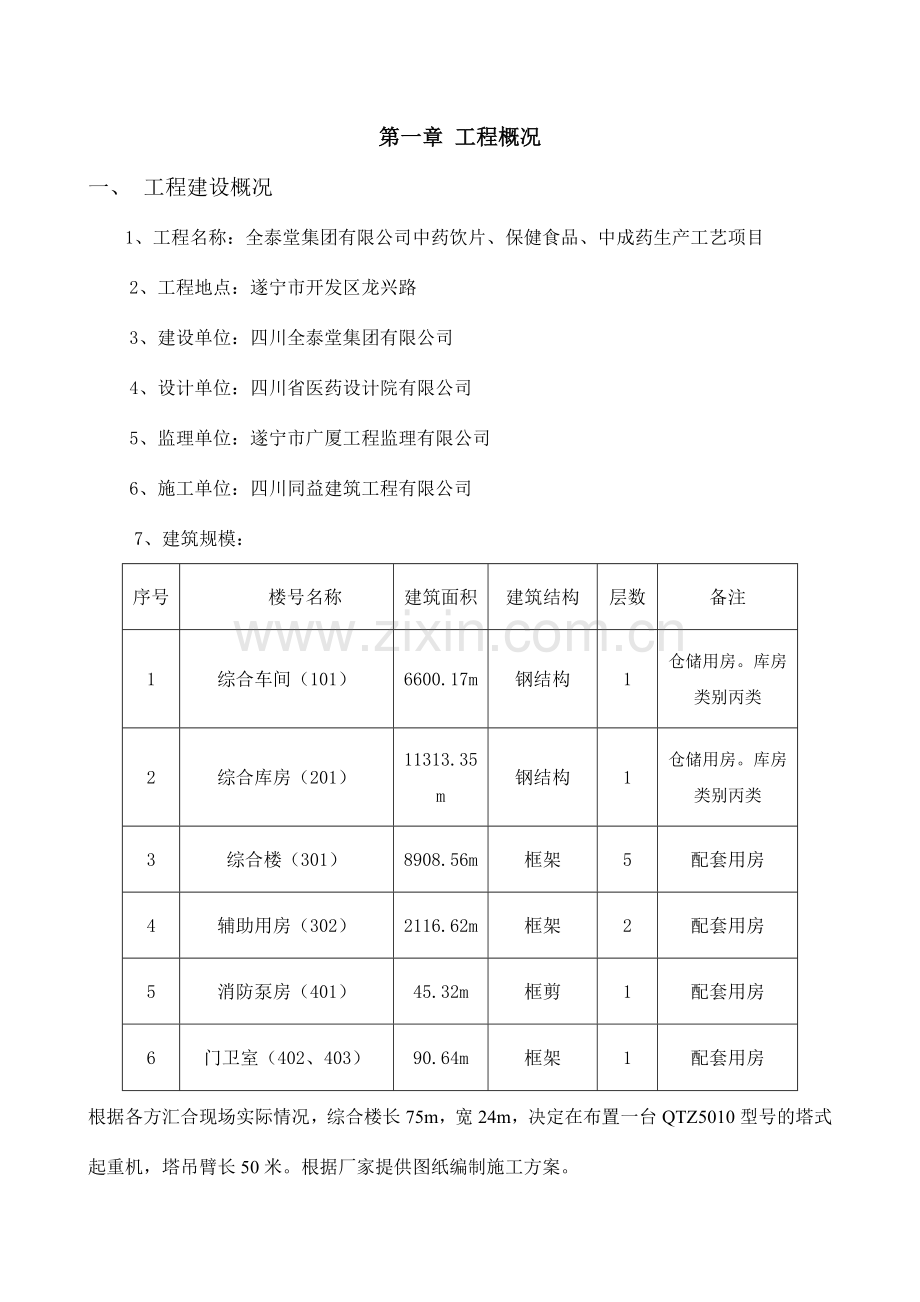 塔吊基础施工方案样本.doc_第3页