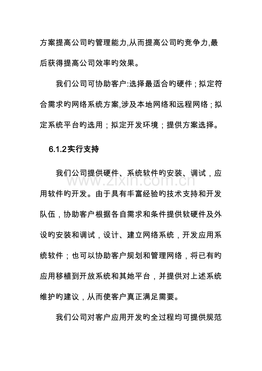 设备售后服务方案.doc_第2页