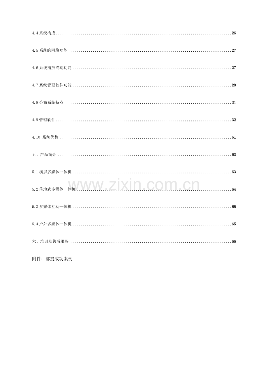 多媒体信息发布系统技术设计方案.doc_第3页