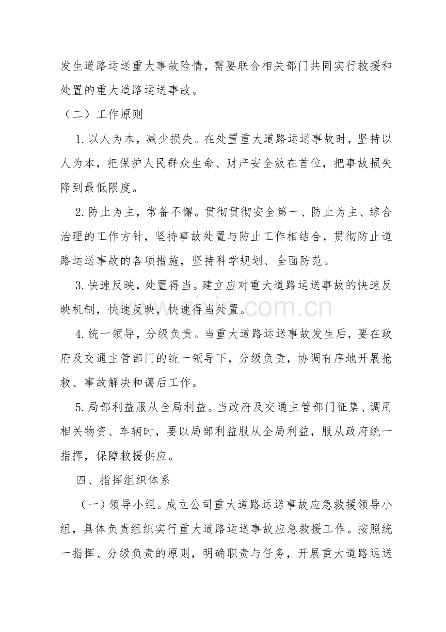 道路运输突发事件应急预案.doc_第2页