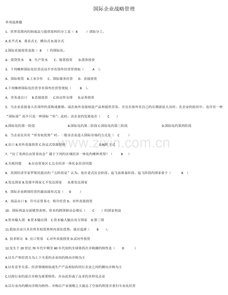 2023年电大国际企业管理总复习.doc_第1页