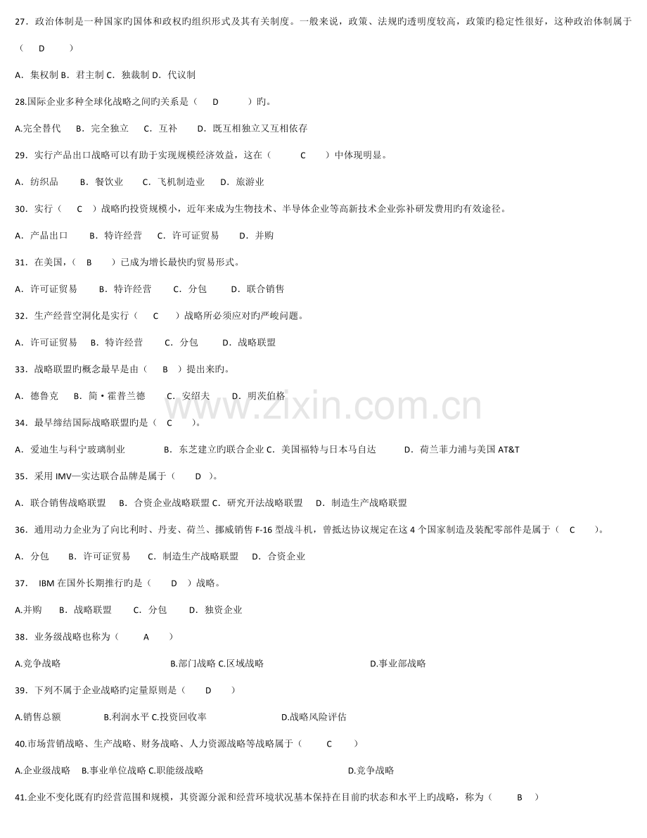 2023年电大国际企业管理总复习.doc_第3页