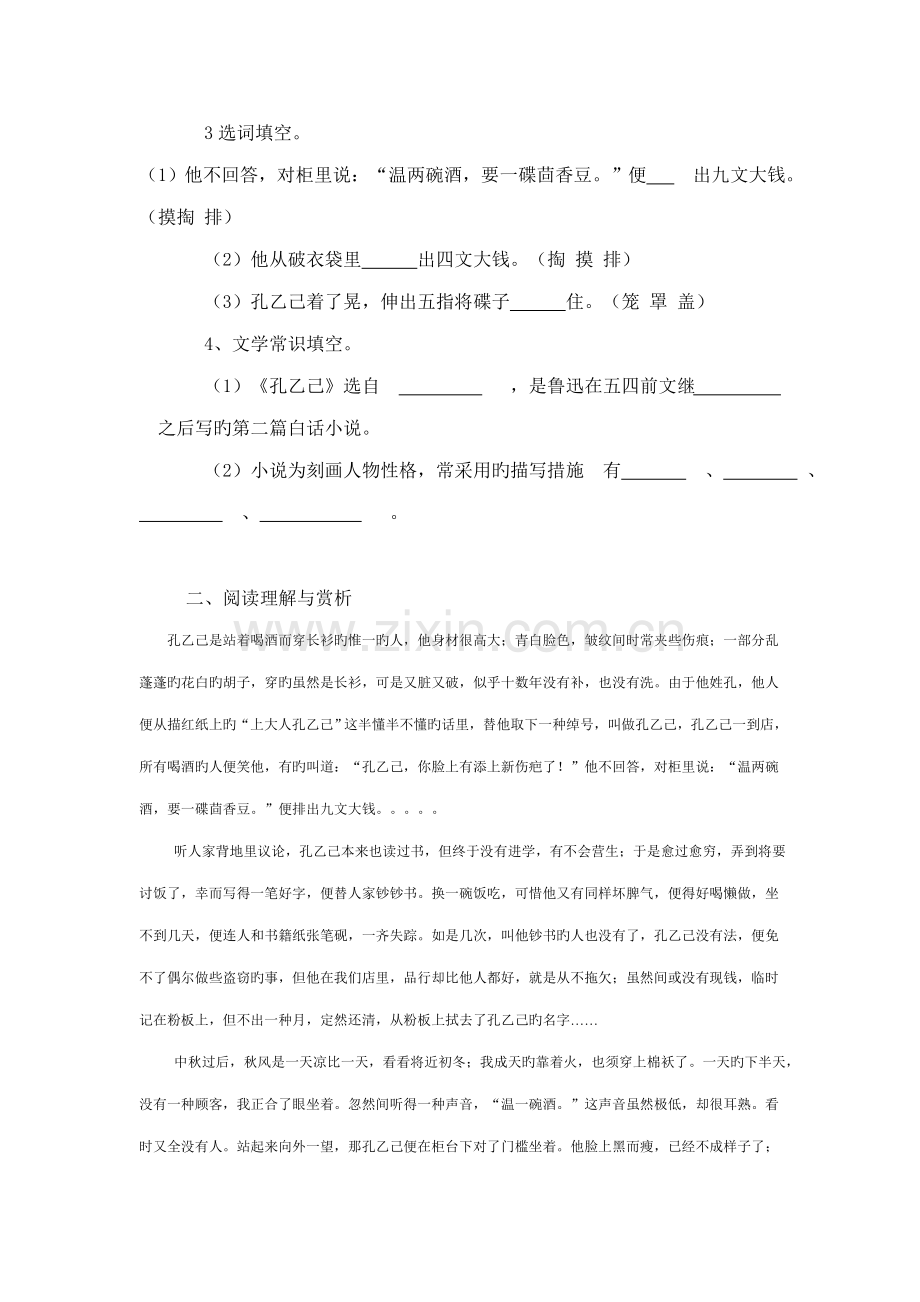 苏教版八年级语文下册第四单元导学方案.doc_第2页