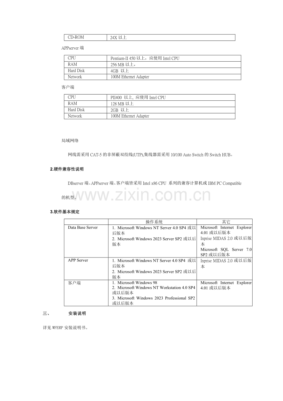 流程导向企业资源规划系统v用户手册模板.doc_第2页