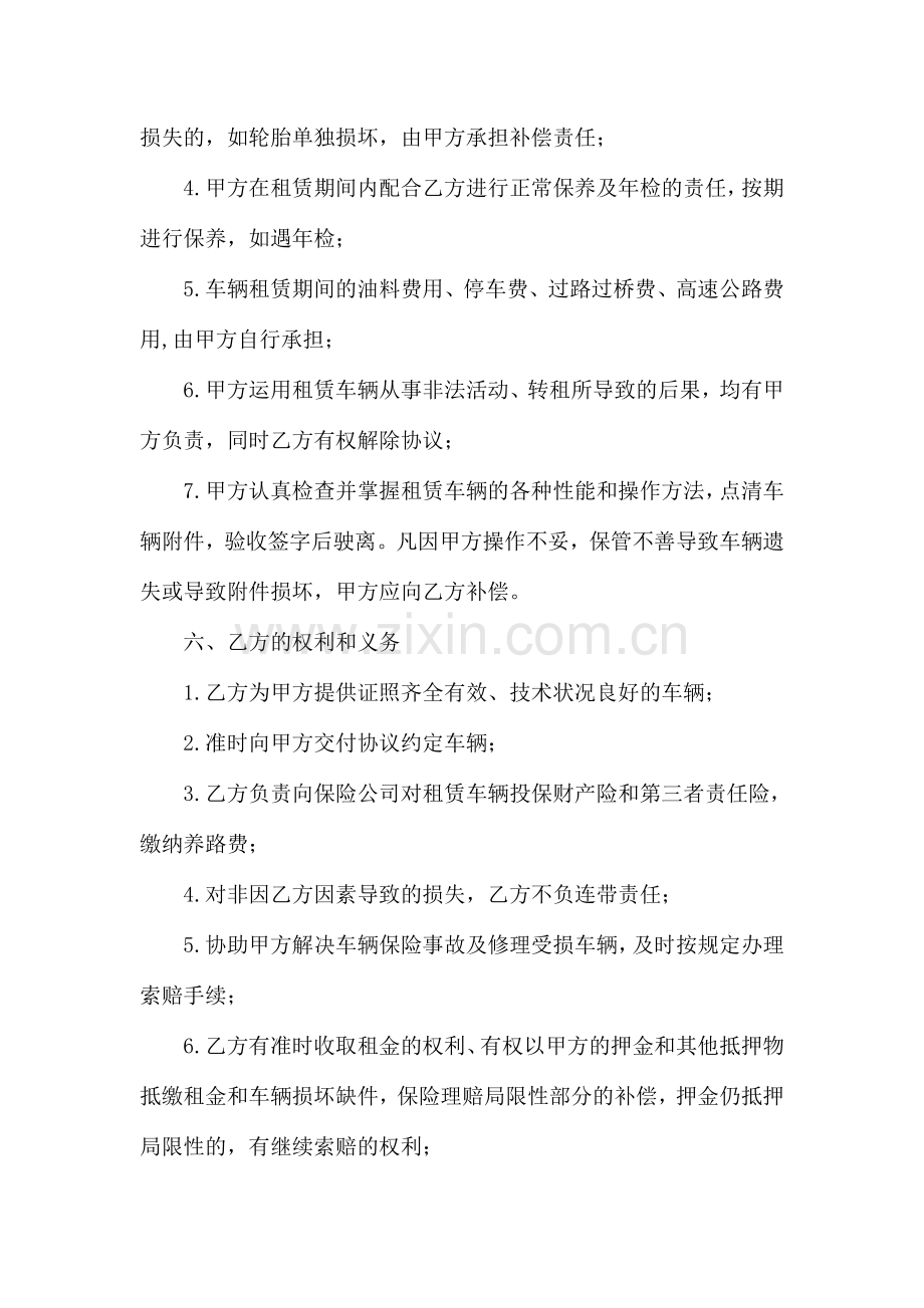 新版个人车辆给公司租赁合同书.doc_第2页