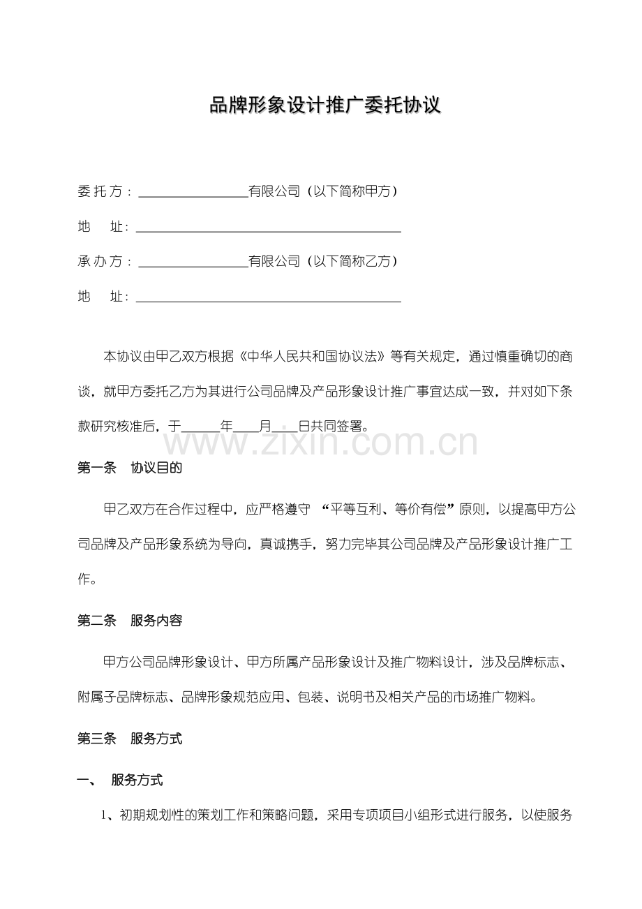 产品与企业形象设计合同正式版.doc_第1页