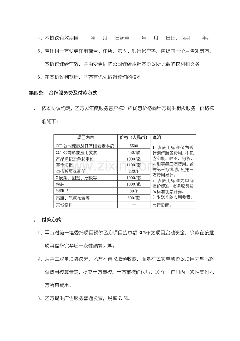 产品与企业形象设计合同正式版.doc_第3页