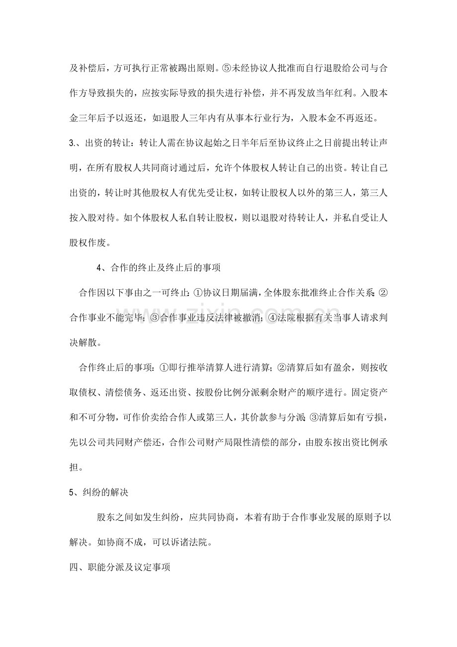 公司股份合作协议书合伙范本标准.doc_第3页