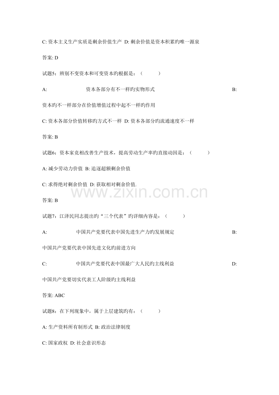 2023年事业单位考试之公共基础知识试题.doc_第2页