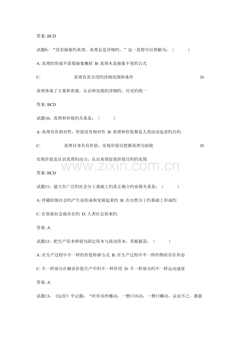 2023年事业单位考试之公共基础知识试题.doc_第3页