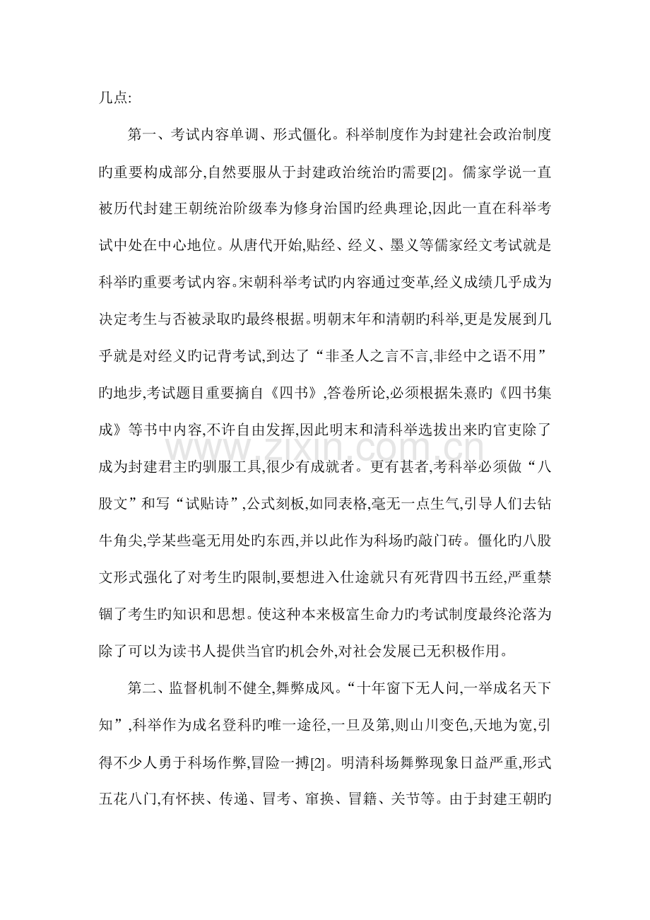 栾贵荣科举制度与现代公务员制度.doc_第3页