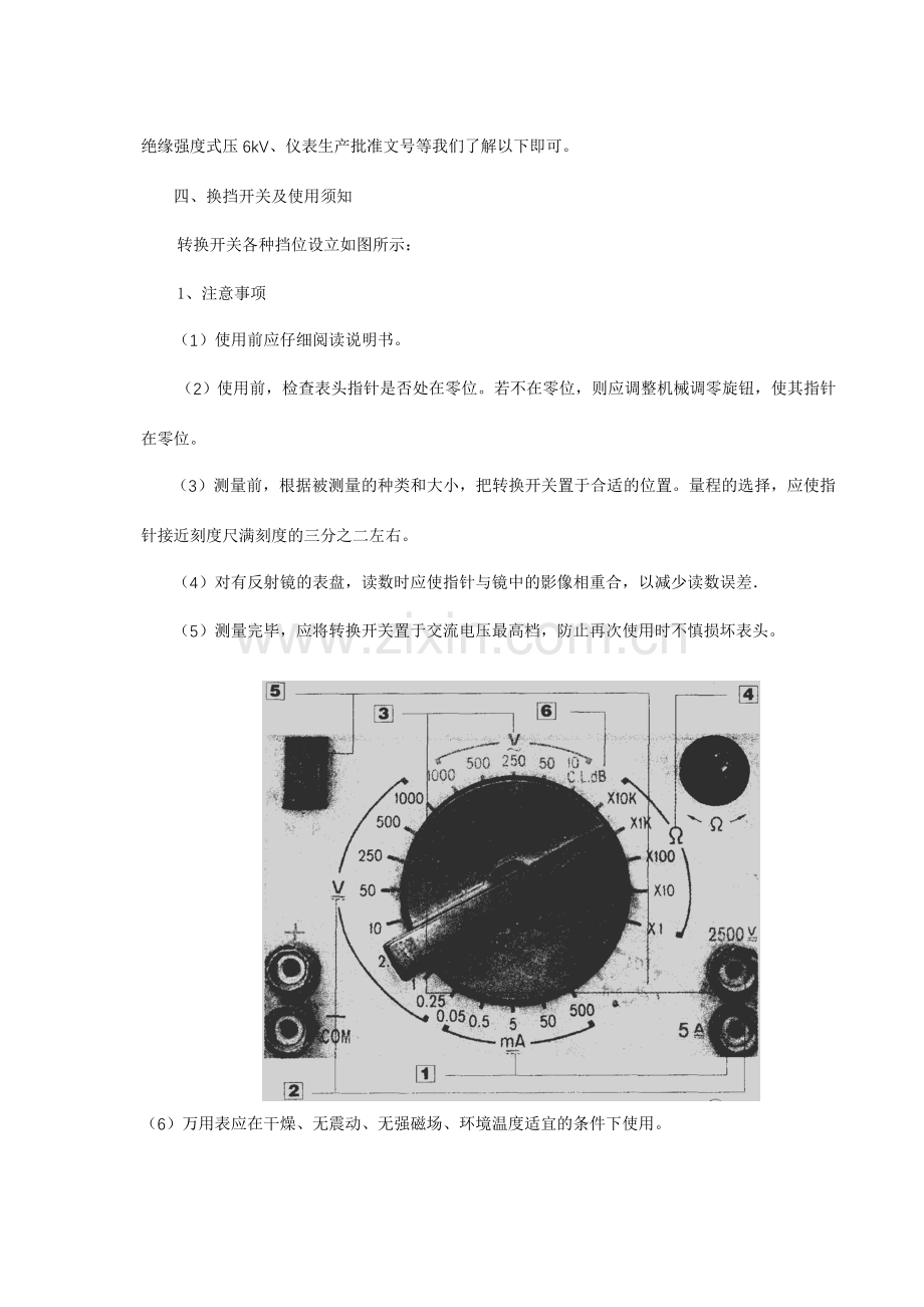 汽车电子电工技术基础电子教案.doc_第2页