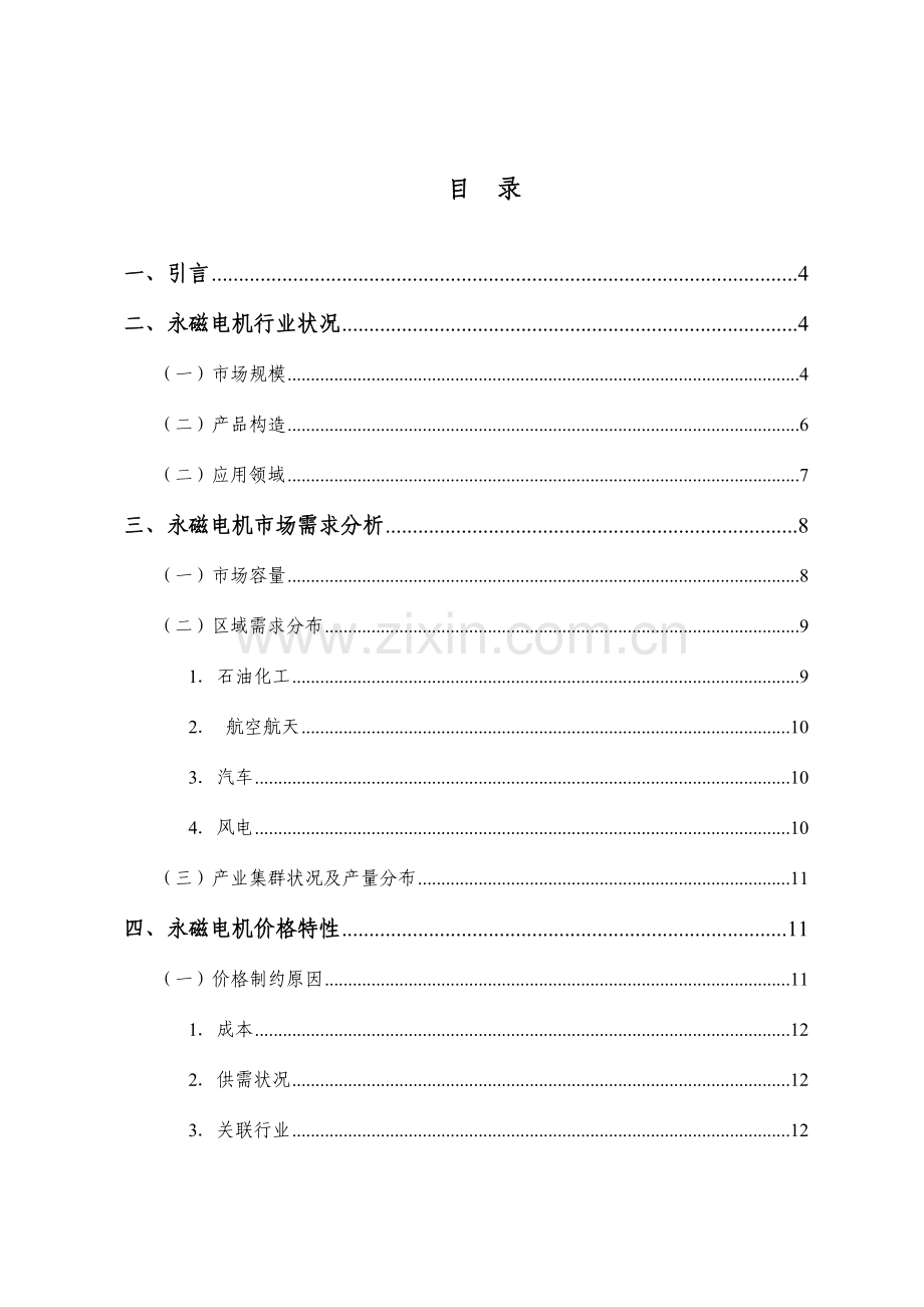 永磁电机市场调研报告.doc_第2页