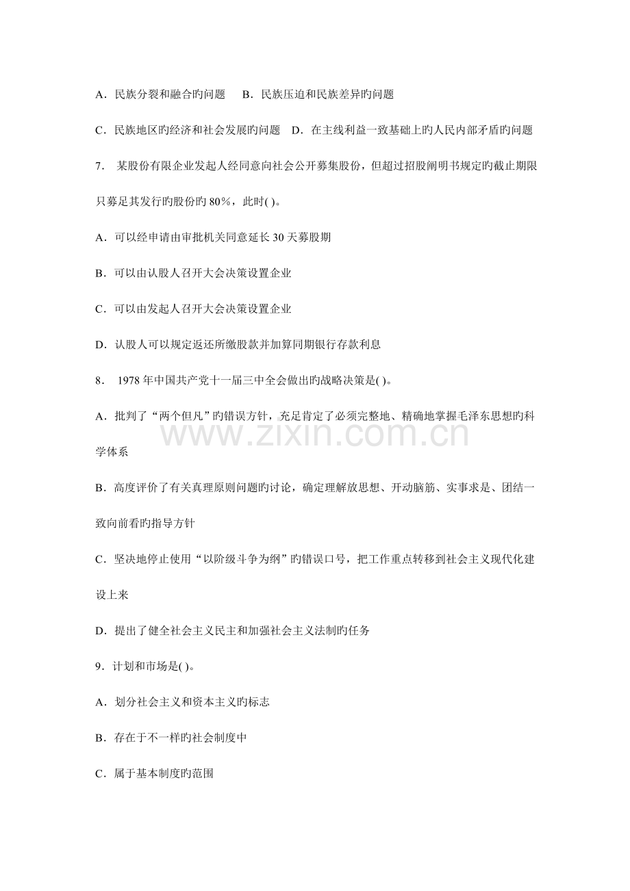 2023年事业单位招录考试公共基础知识模拟试题4.doc_第2页