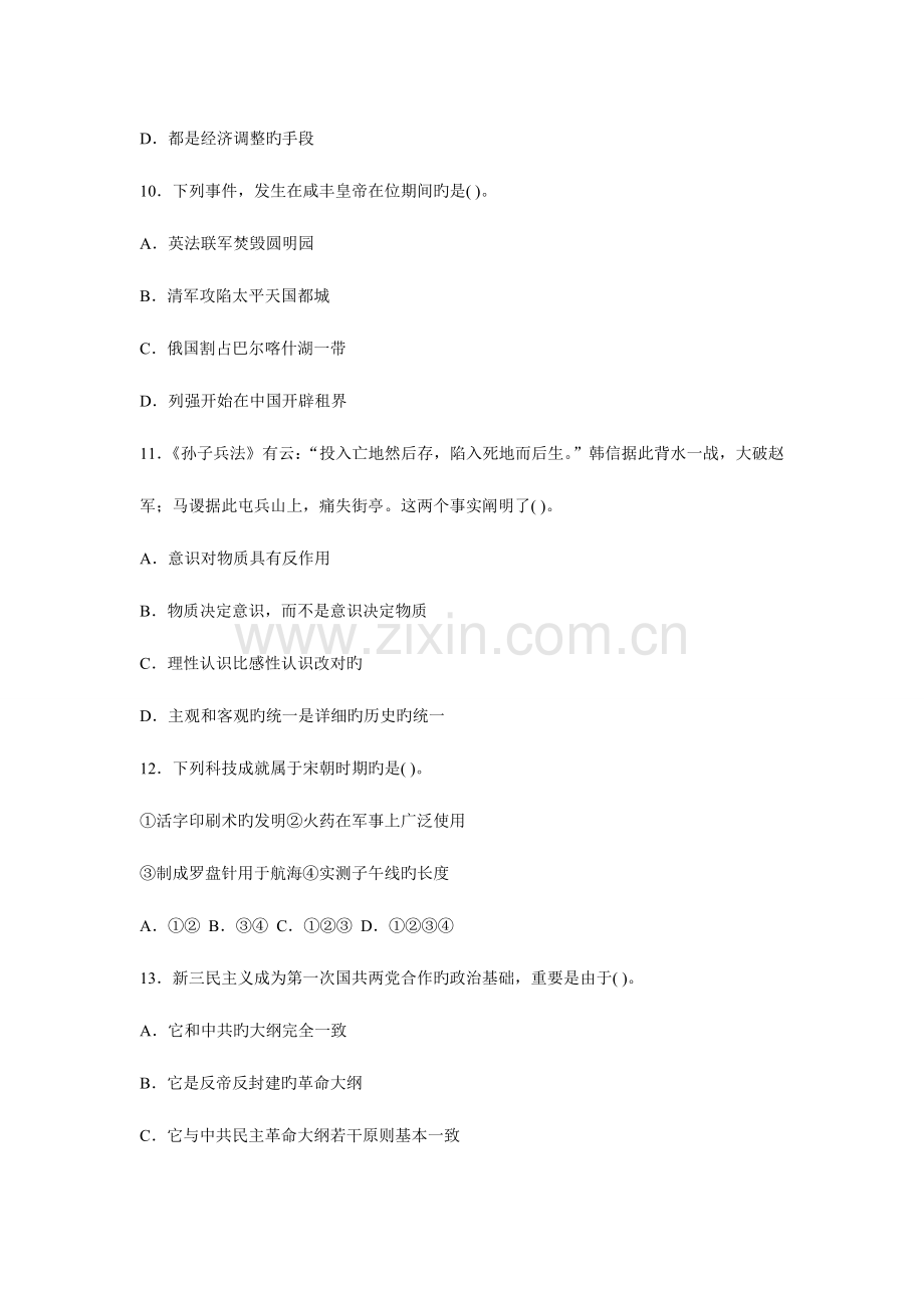 2023年事业单位招录考试公共基础知识模拟试题4.doc_第3页