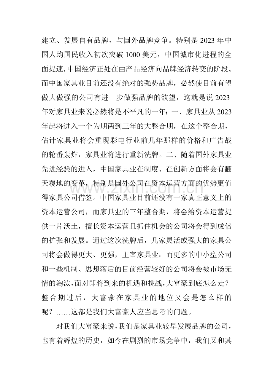 品牌整合即广告宣传策划方案.doc_第2页