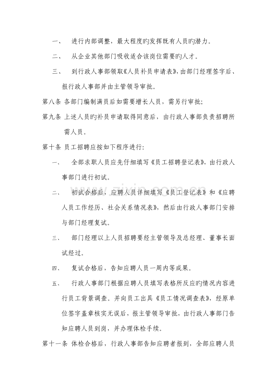 北京世豪投资置业公司人力资源管理制度-.doc_第3页