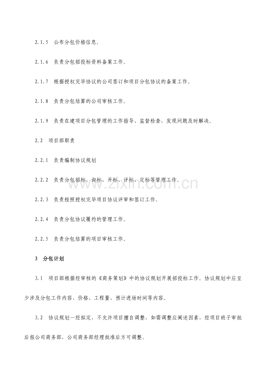 分包管理办法分包协议管理.docx_第2页