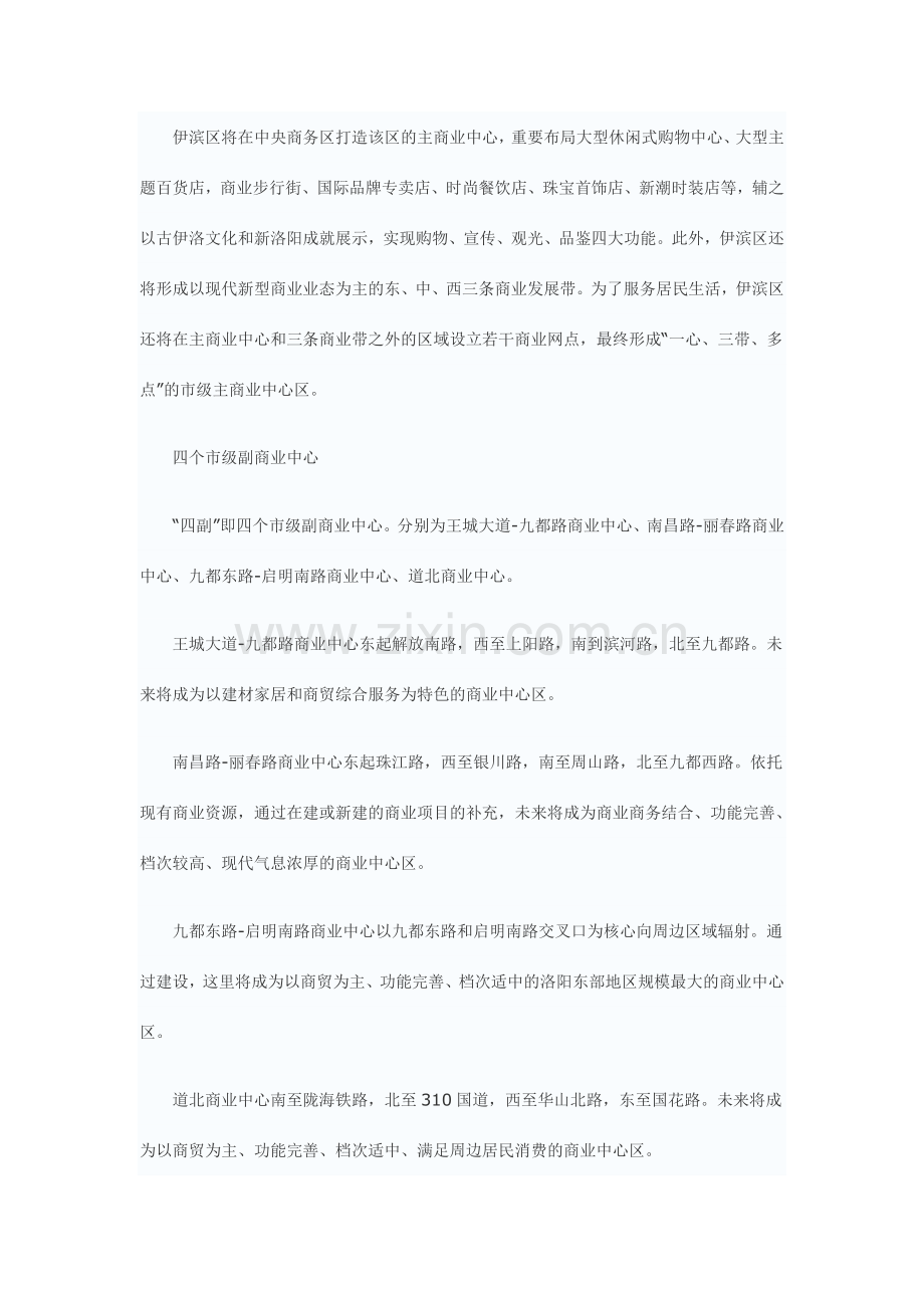 洛阳未来十年商业网点布局规划新区升级商贸核心区.doc_第3页