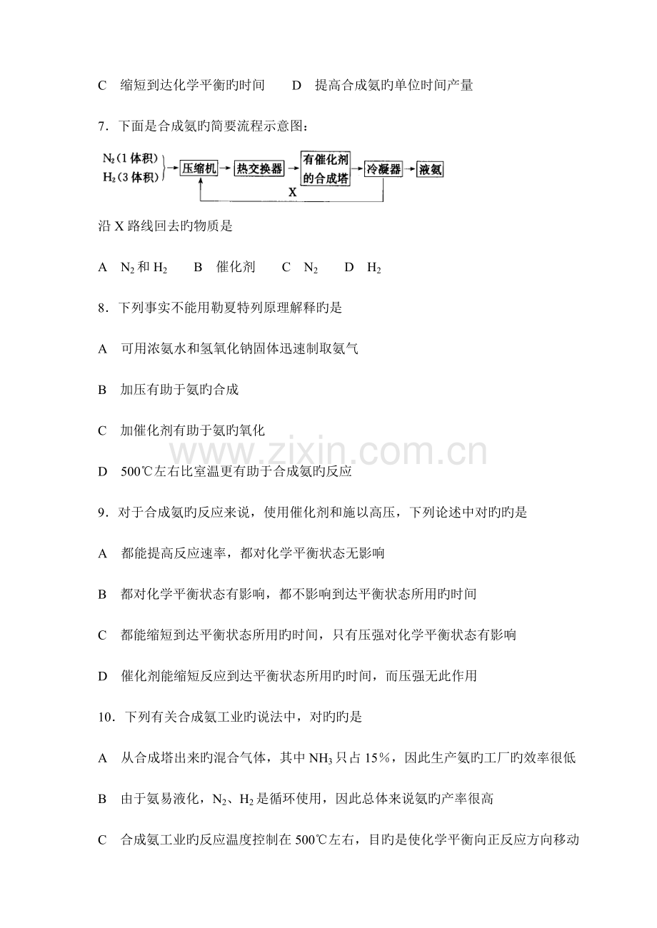 2023年高中化学竞赛能力提升.doc_第2页