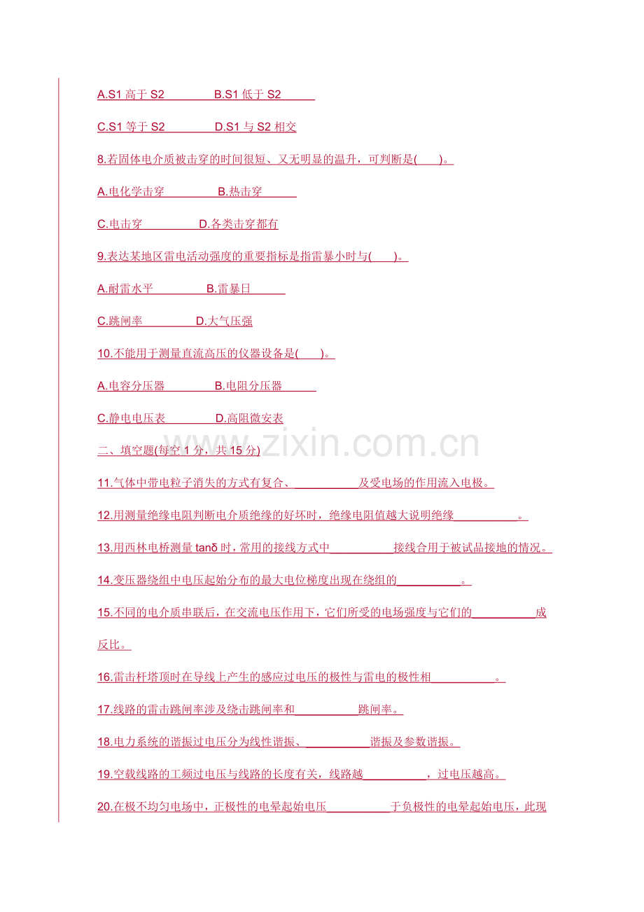 华北电力大学高电压技术模拟试题六.doc_第2页