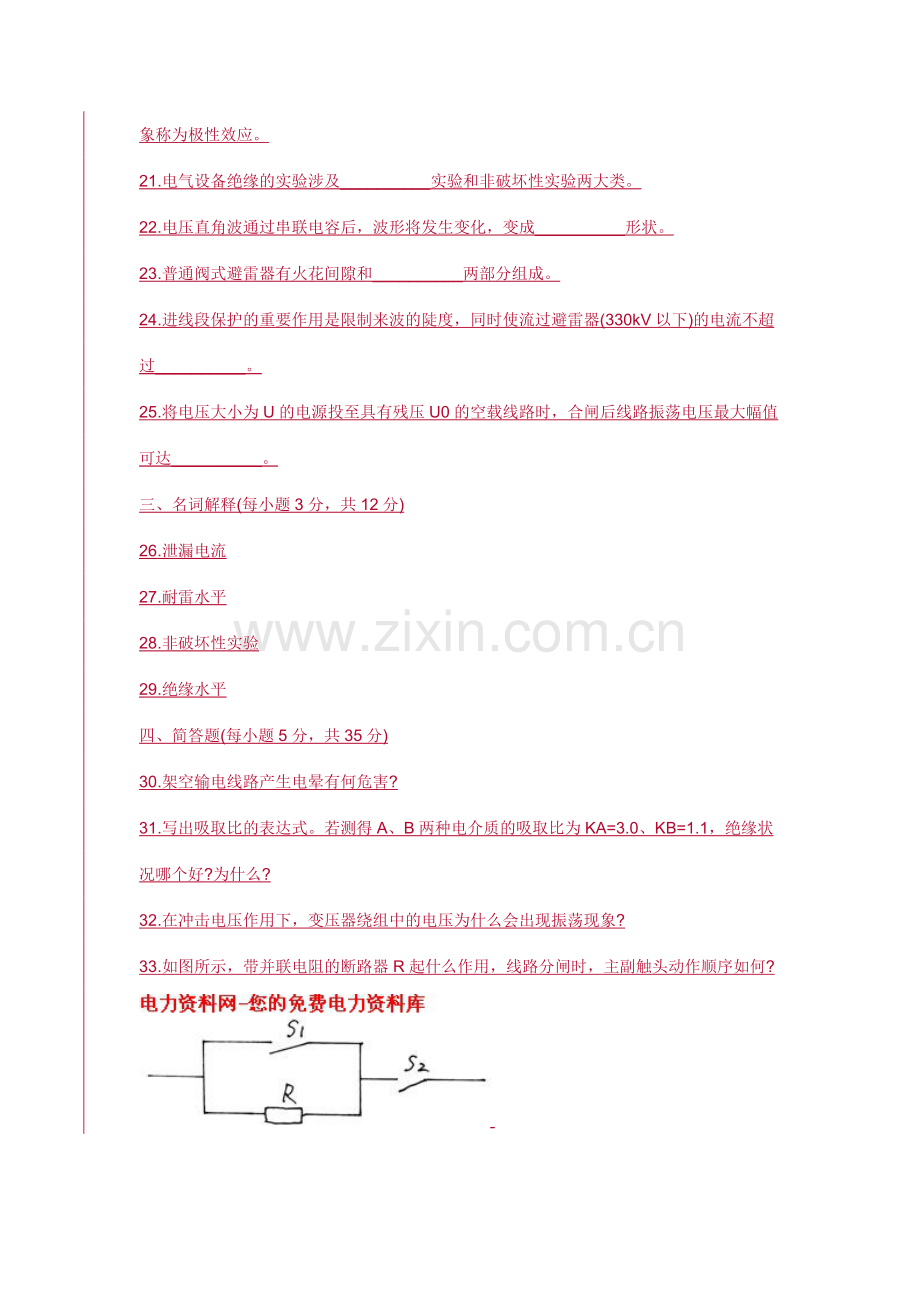 华北电力大学高电压技术模拟试题六.doc_第3页